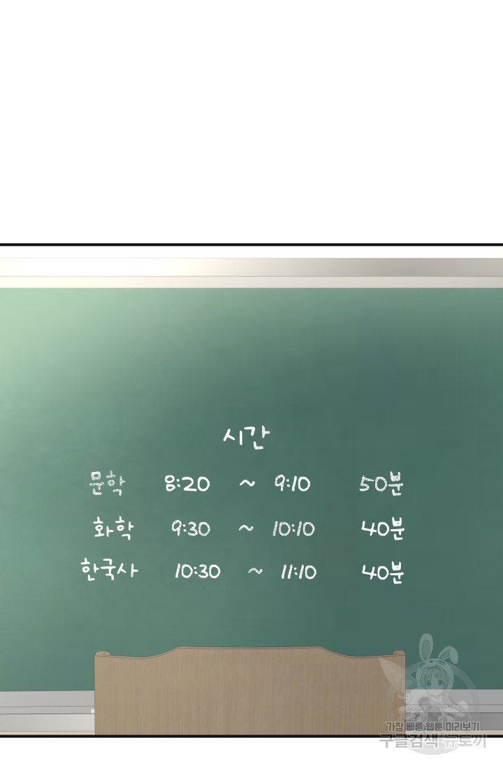 미래 USB로 인생역전! 6화 - 웹툰 이미지 133