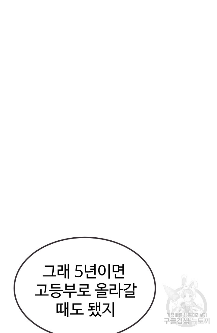 미래 USB로 인생역전! 8화 - 웹툰 이미지 11