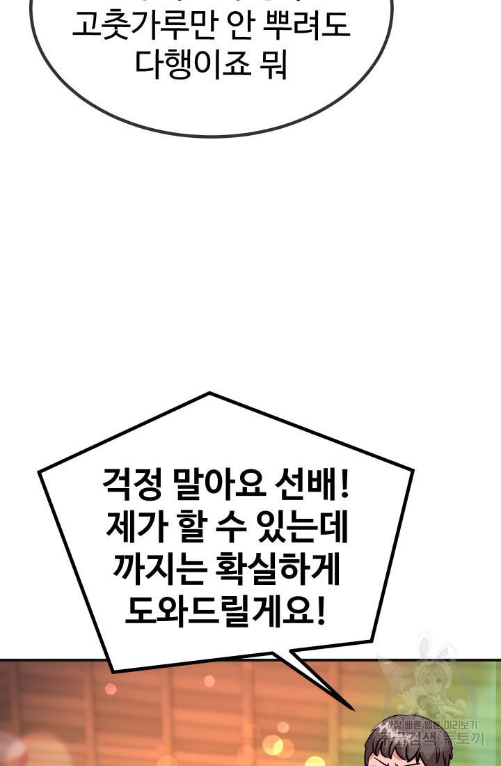 미래 USB로 인생역전! 8화 - 웹툰 이미지 23