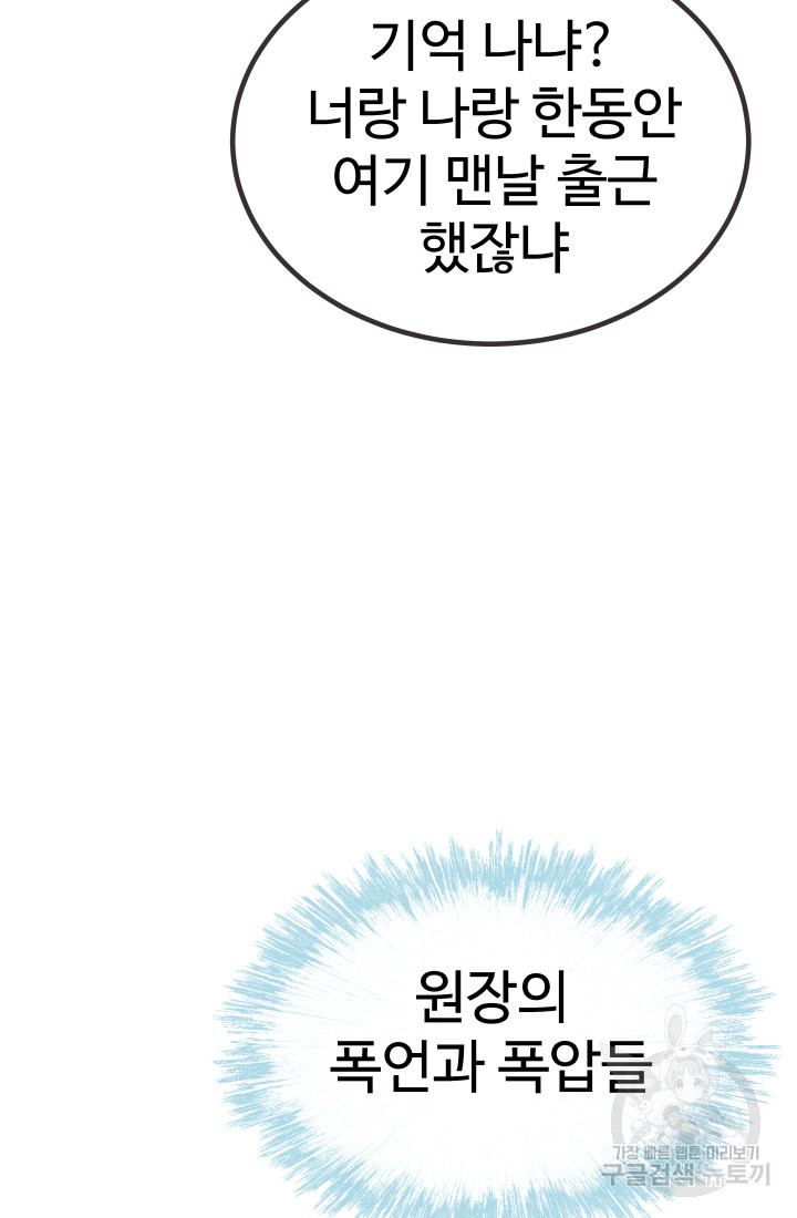 미래 USB로 인생역전! 8화 - 웹툰 이미지 52