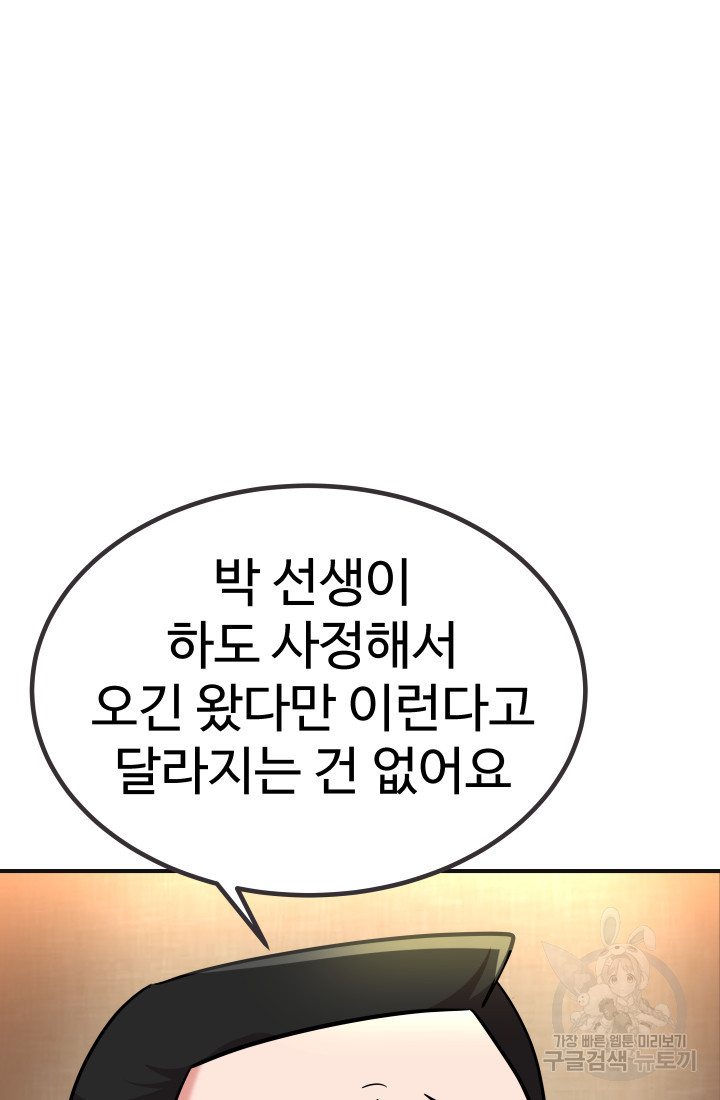 미래 USB로 인생역전! 8화 - 웹툰 이미지 74