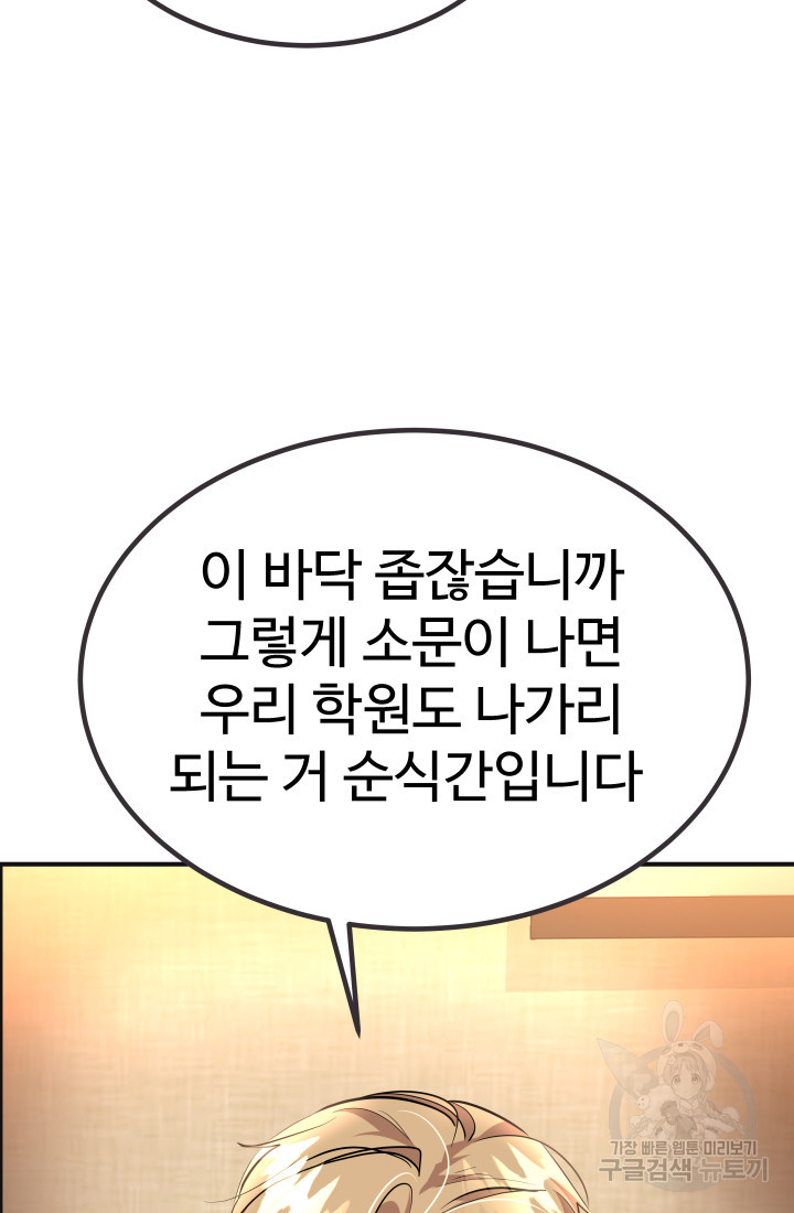 미래 USB로 인생역전! 8화 - 웹툰 이미지 123