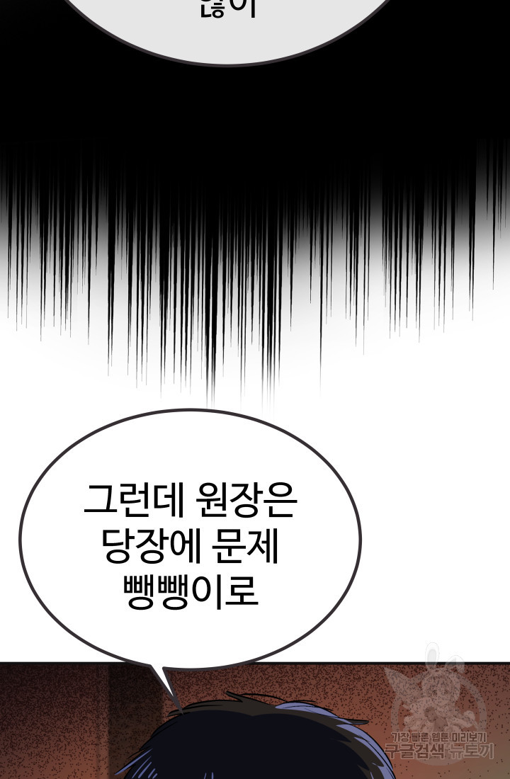 미래 USB로 인생역전! 9화 - 웹툰 이미지 53