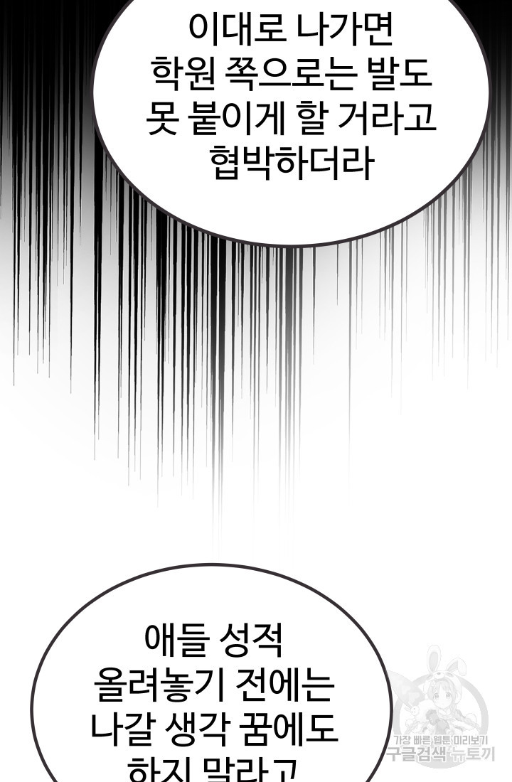 미래 USB로 인생역전! 9화 - 웹툰 이미지 62