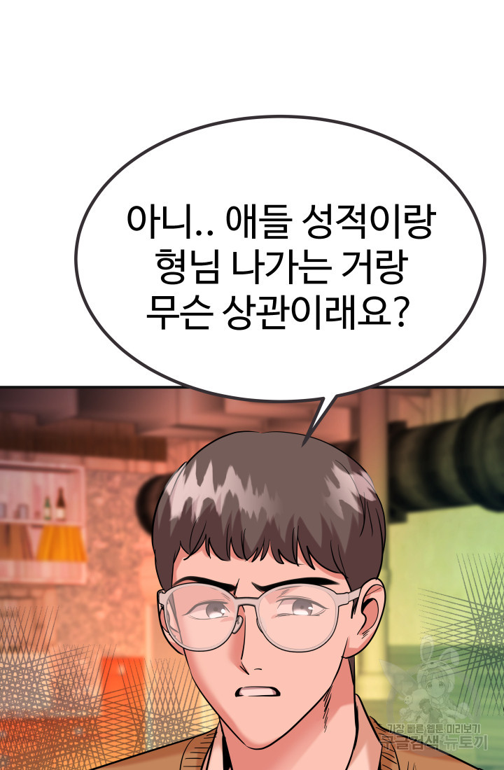 미래 USB로 인생역전! 9화 - 웹툰 이미지 64