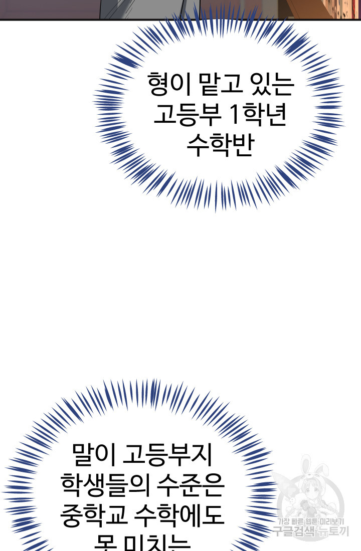 미래 USB로 인생역전! 9화 - 웹툰 이미지 86