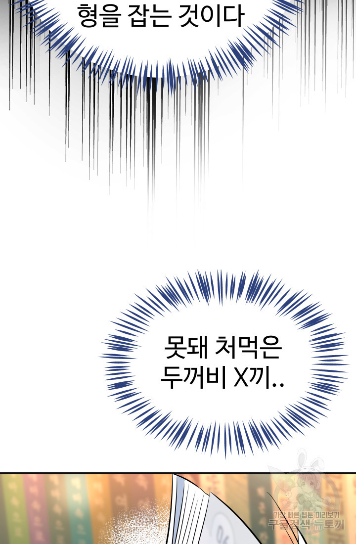 미래 USB로 인생역전! 9화 - 웹툰 이미지 93