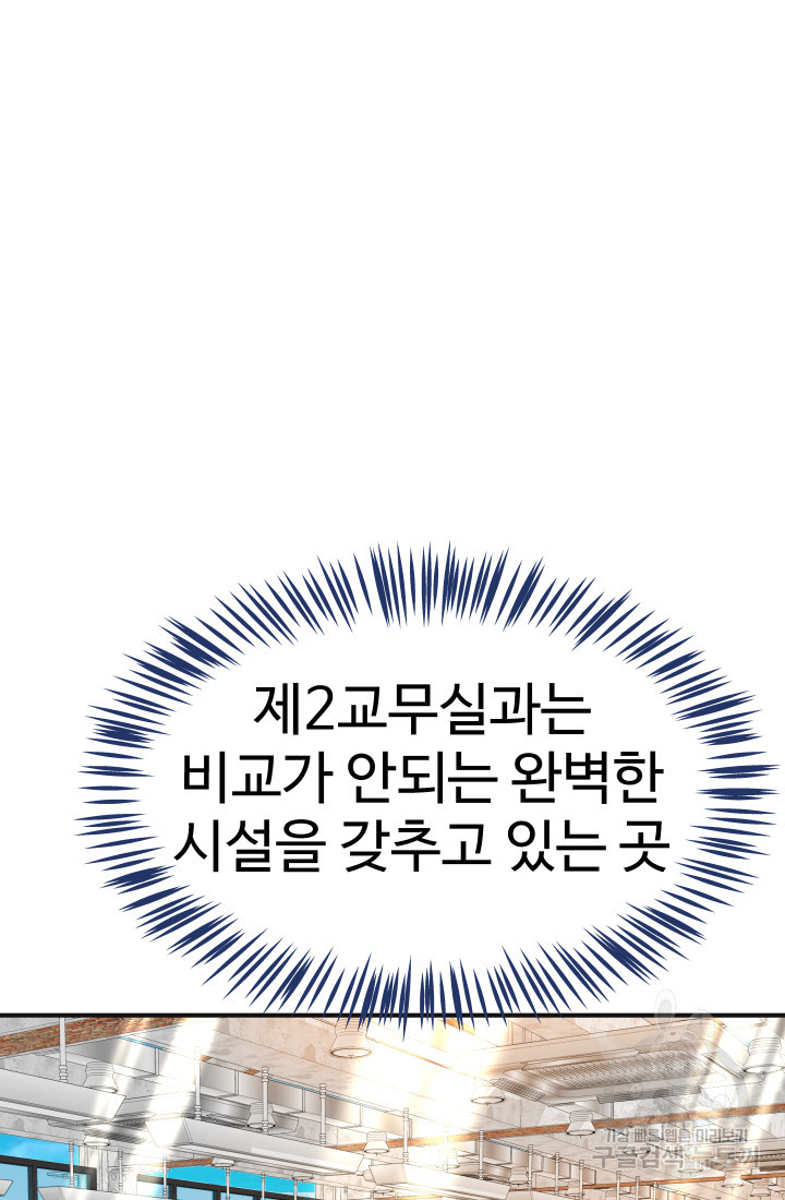 미래 USB로 인생역전! 10화 - 웹툰 이미지 8