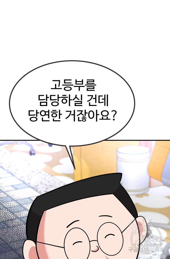 미래 USB로 인생역전! 10화 - 웹툰 이미지 51