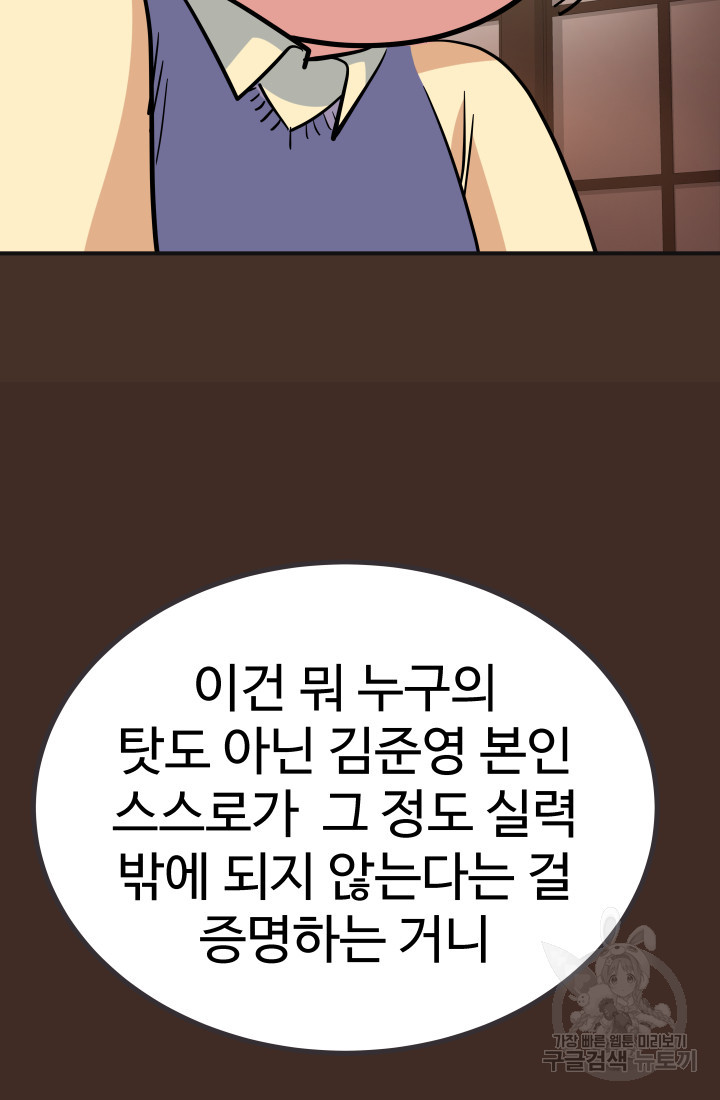 미래 USB로 인생역전! 10화 - 웹툰 이미지 63