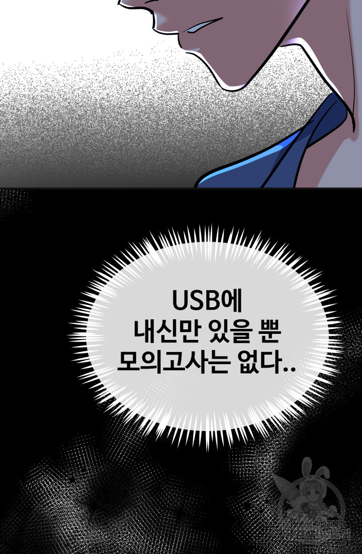 미래 USB로 인생역전! 10화 - 웹툰 이미지 77