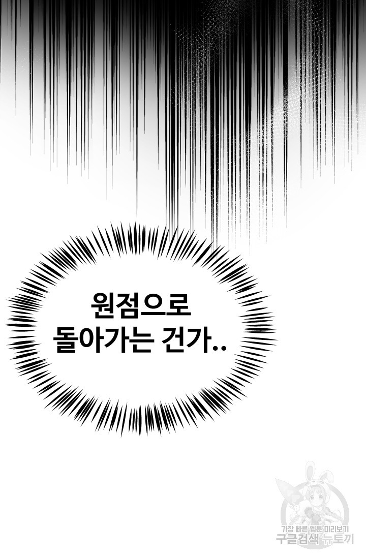 미래 USB로 인생역전! 10화 - 웹툰 이미지 79