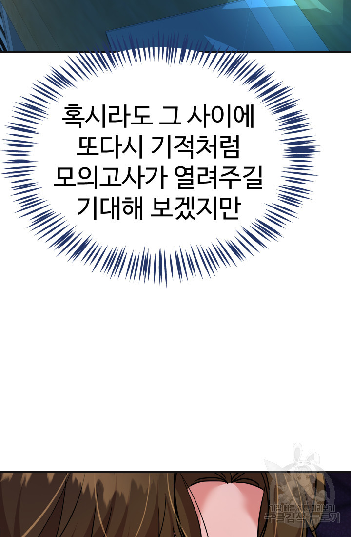 미래 USB로 인생역전! 10화 - 웹툰 이미지 114