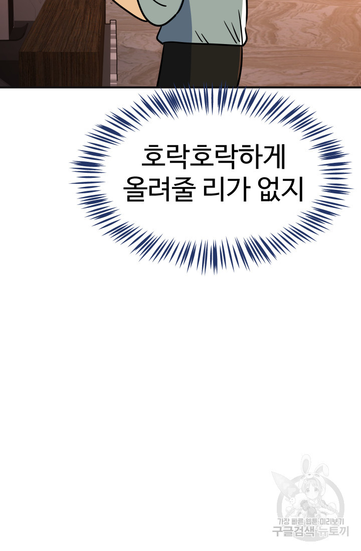 미래 USB로 인생역전! 10화 - 웹툰 이미지 123