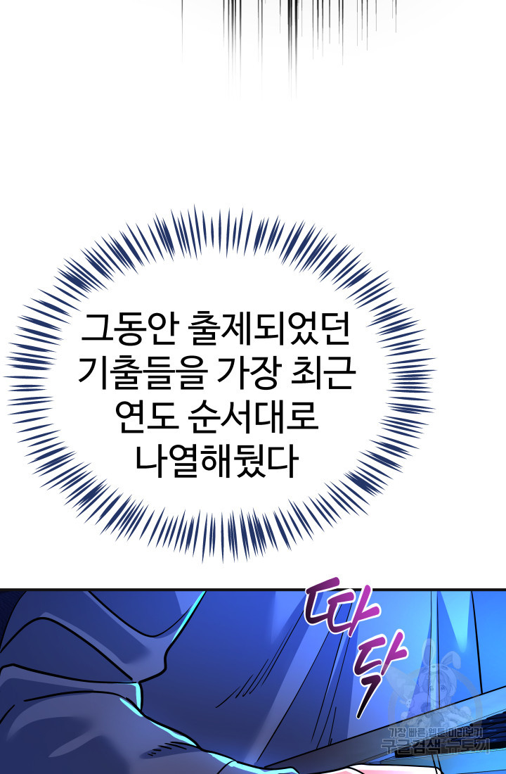 미래 USB로 인생역전! 10화 - 웹툰 이미지 133