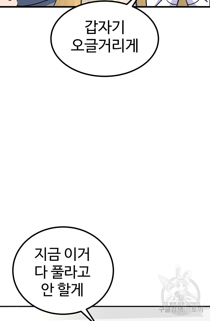 미래 USB로 인생역전! 11화 - 웹툰 이미지 139