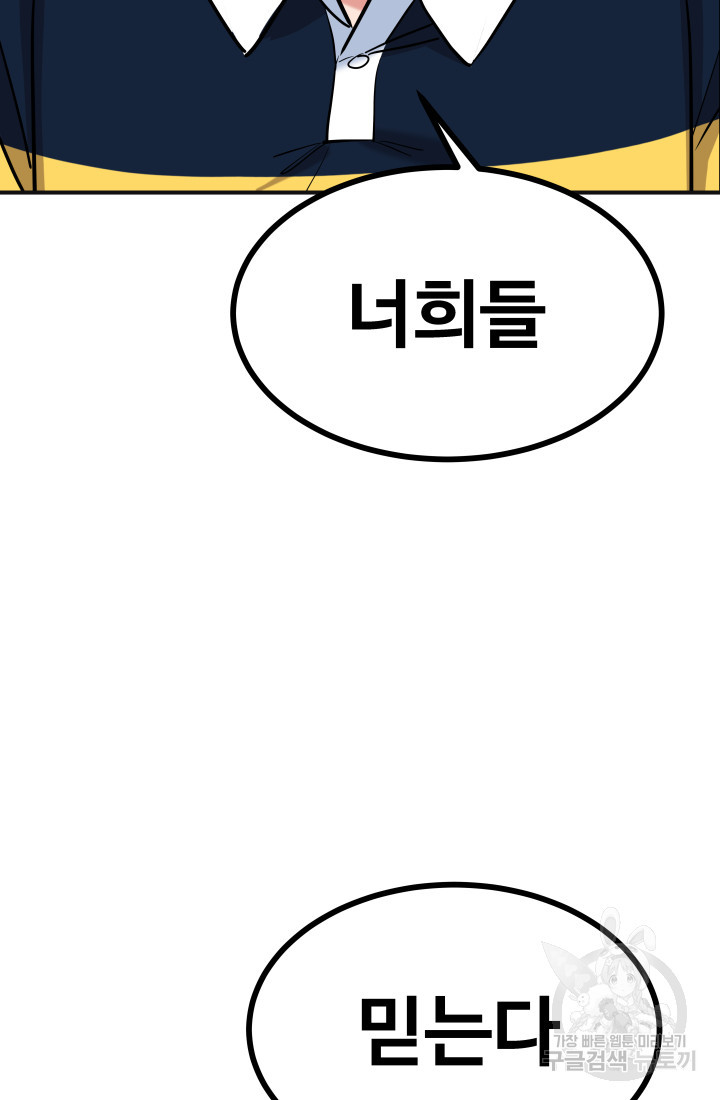 미래 USB로 인생역전! 11화 - 웹툰 이미지 154