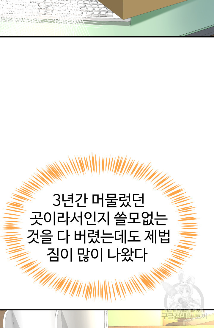 미래 USB로 인생역전! 12화 - 웹툰 이미지 73