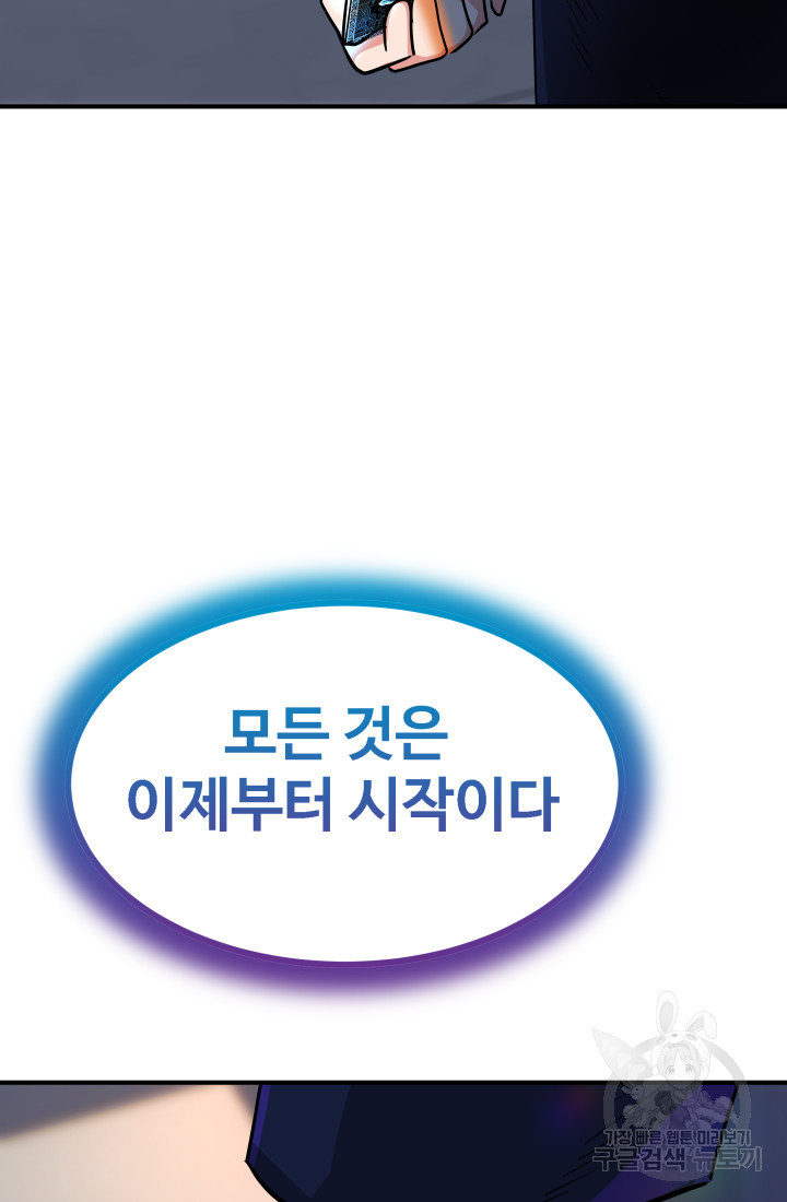 미래 USB로 인생역전! 12화 - 웹툰 이미지 119