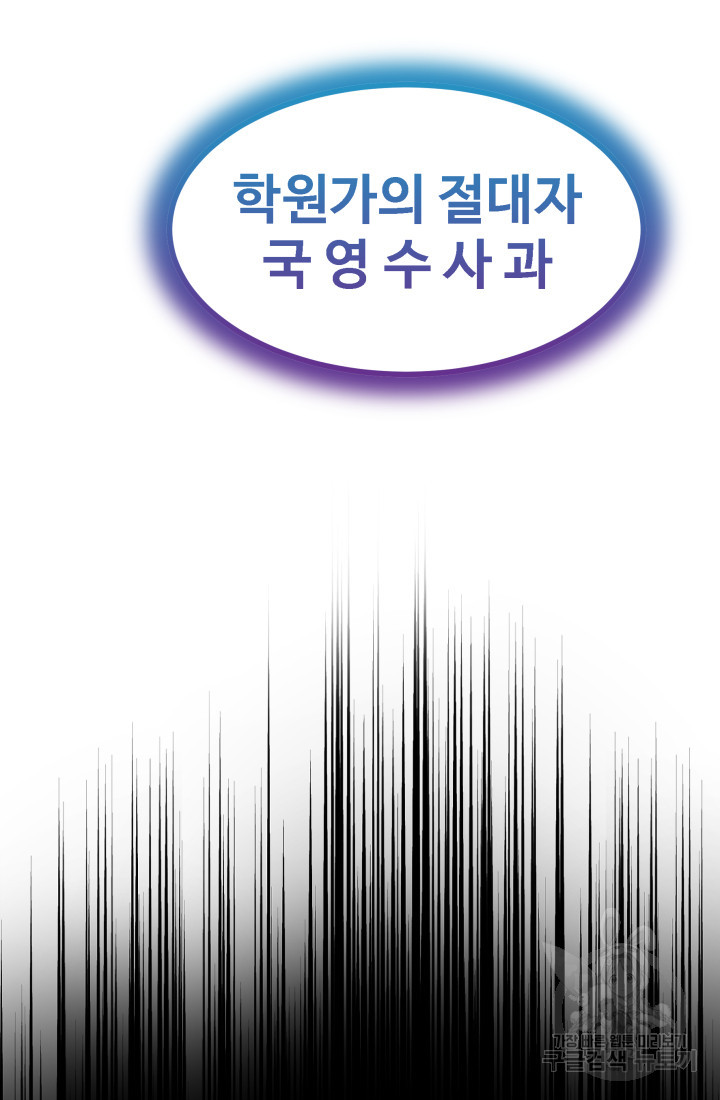 미래 USB로 인생역전! 12화 - 웹툰 이미지 121