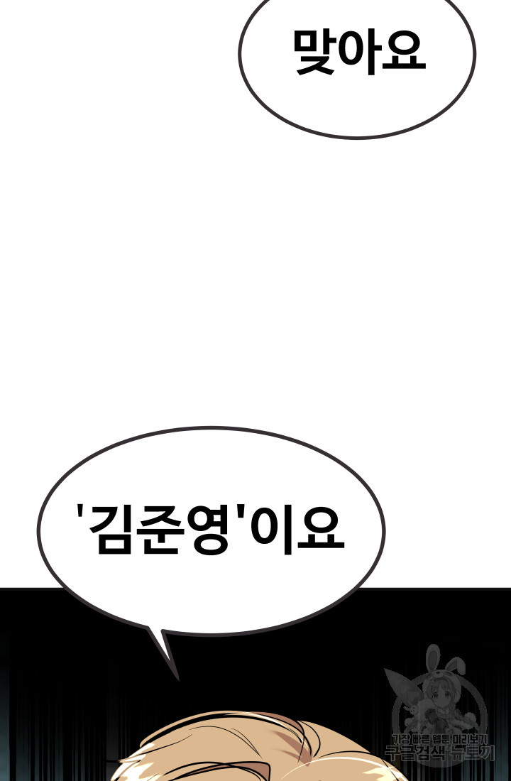 미래 USB로 인생역전! 13화 - 웹툰 이미지 33