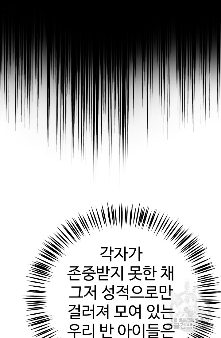 미래 USB로 인생역전! 13화 - 웹툰 이미지 48