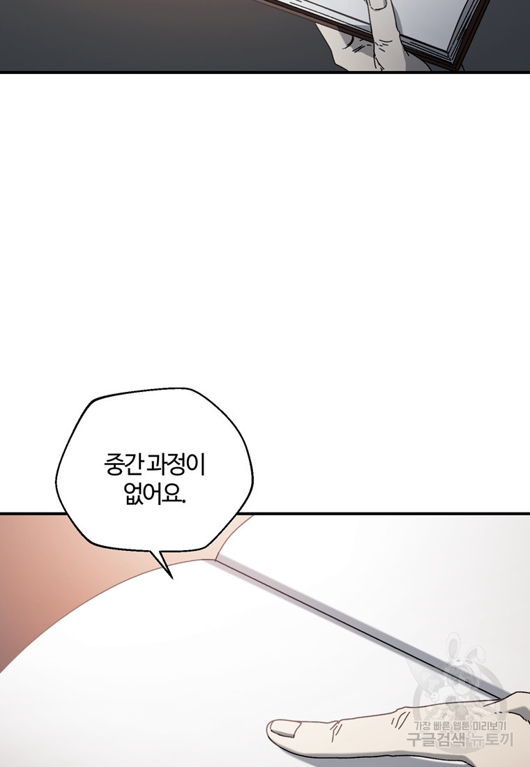 생존학 개론 41화 - 웹툰 이미지 22