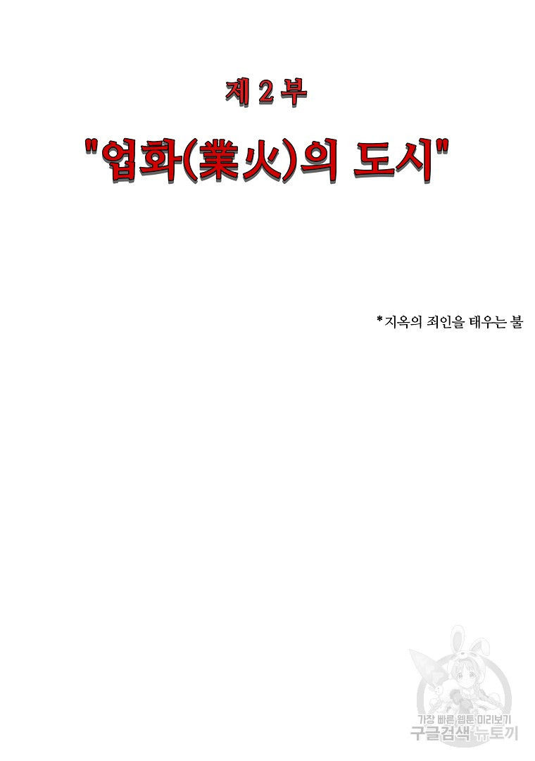 하수도 30화 - 웹툰 이미지 37