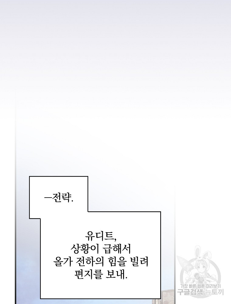 적기사는 눈먼 돈을 좇지 않는다 99화 - 웹툰 이미지 92