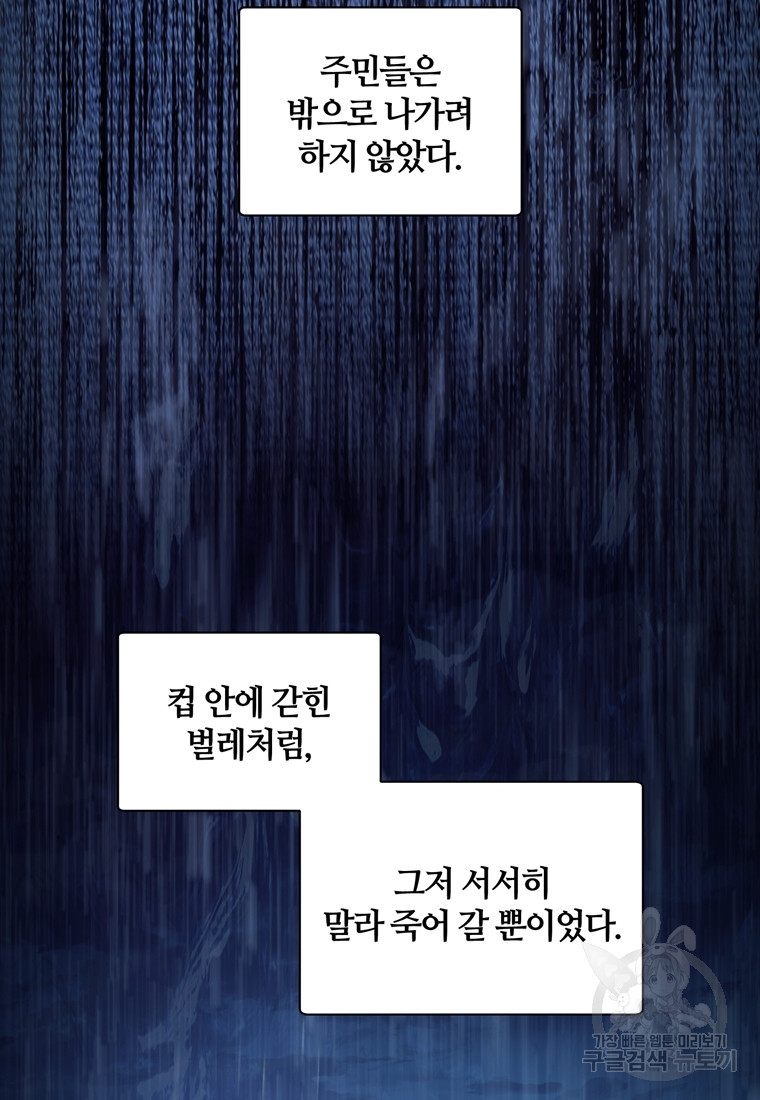 생존학 개론 41화 - 웹툰 이미지 66