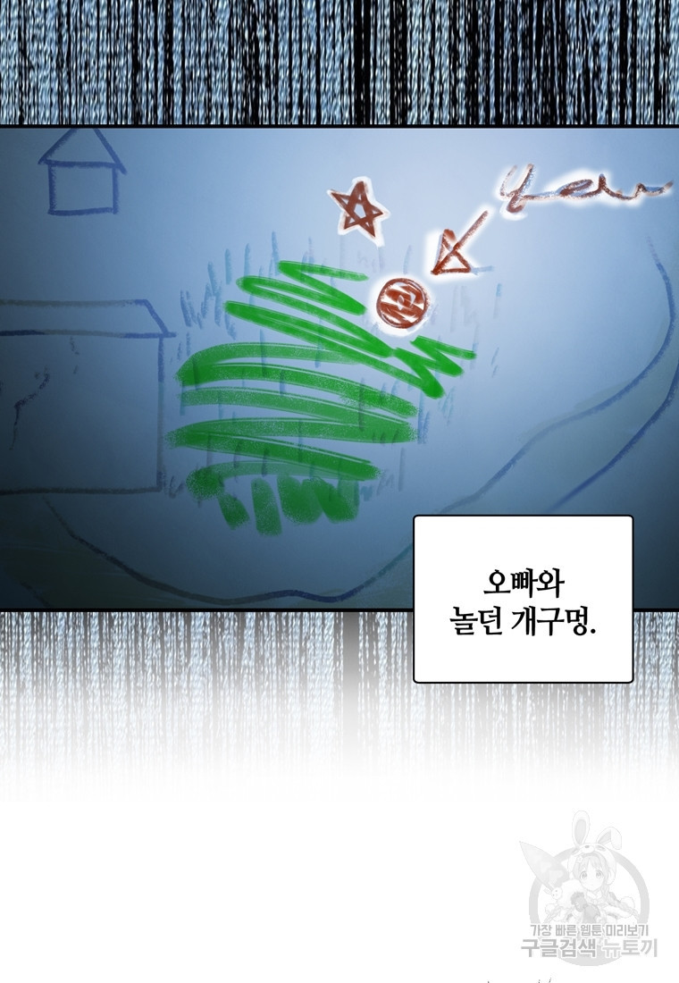 생존학 개론 41화 - 웹툰 이미지 72