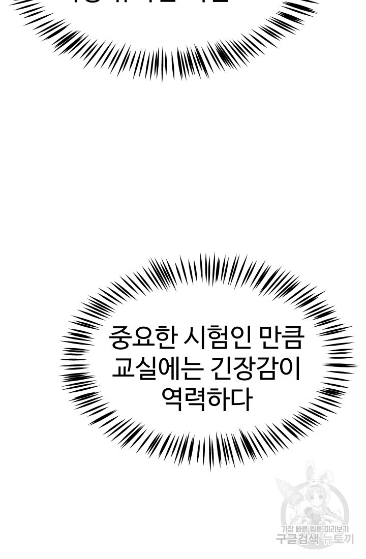 미래 USB로 인생역전! 13화 - 웹툰 이미지 151