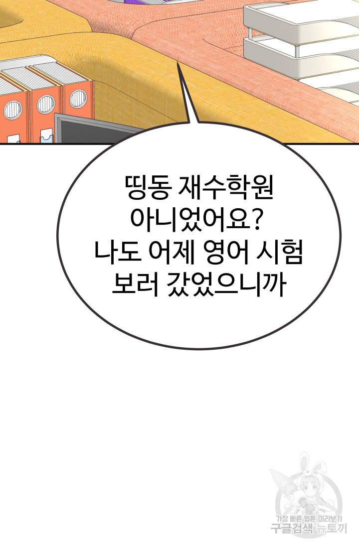 미래 USB로 인생역전! 14화 - 웹툰 이미지 55