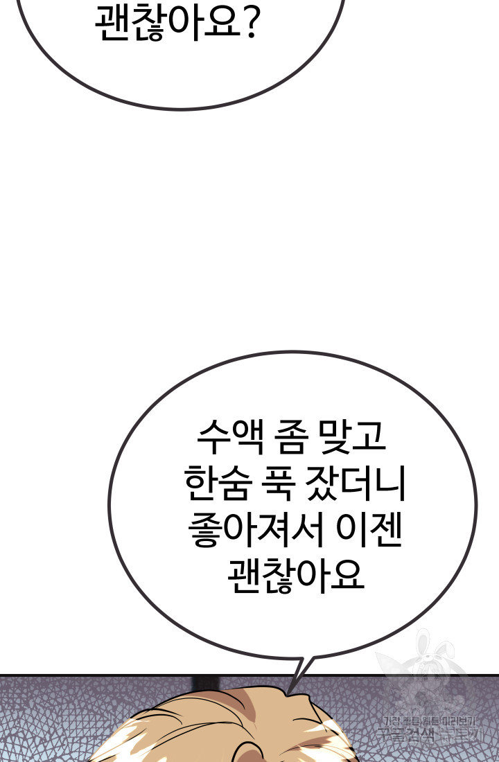 미래 USB로 인생역전! 14화 - 웹툰 이미지 59