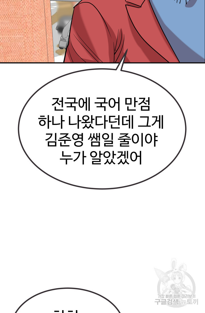 미래 USB로 인생역전! 14화 - 웹툰 이미지 71