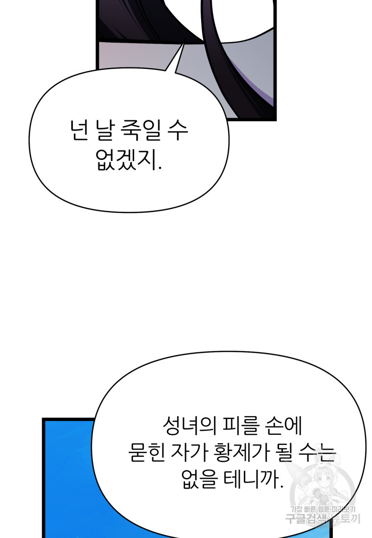 폐하가 하필 짐승이라서 71화 - 웹툰 이미지 48