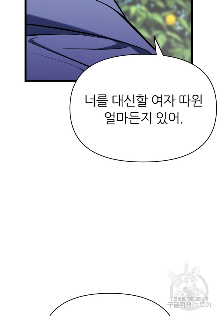 폐하가 하필 짐승이라서 71화 - 웹툰 이미지 52