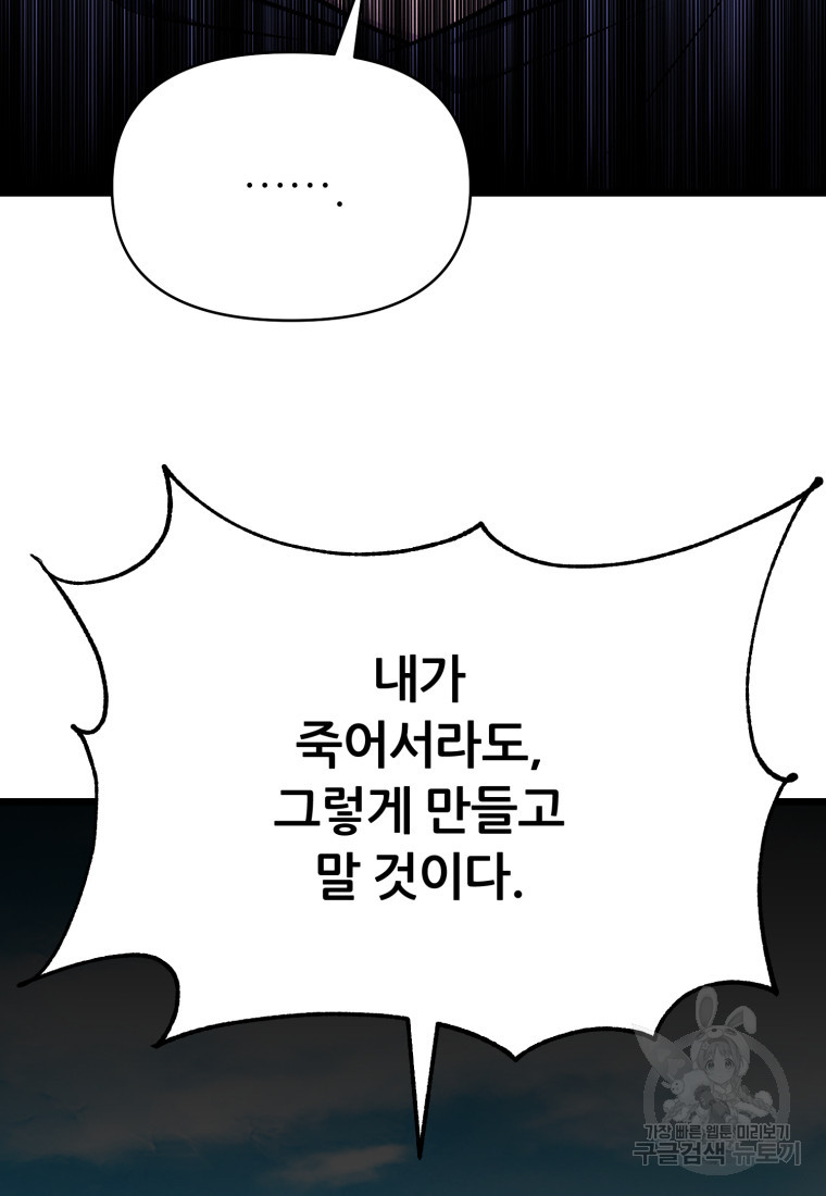 폐하가 하필 짐승이라서 71화 - 웹툰 이미지 56