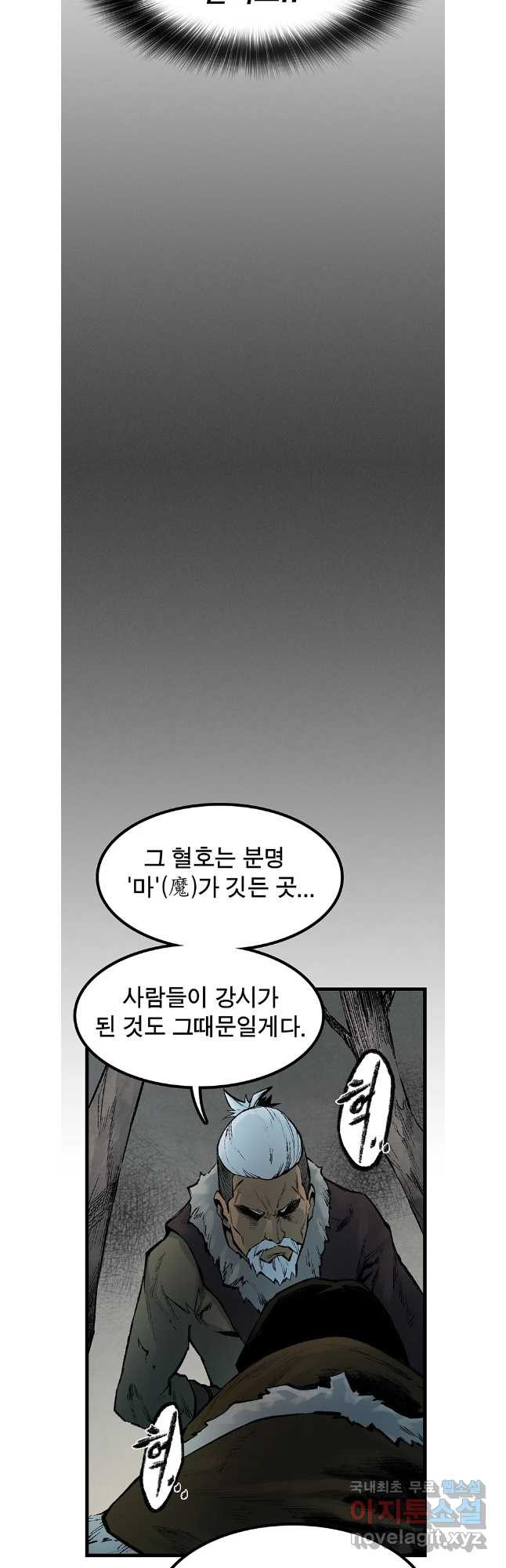 강호표사 145화 - 웹툰 이미지 12