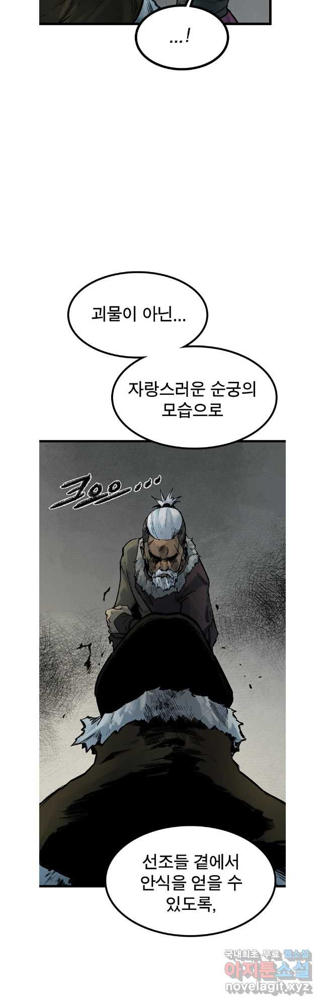 강호표사 145화 - 웹툰 이미지 36