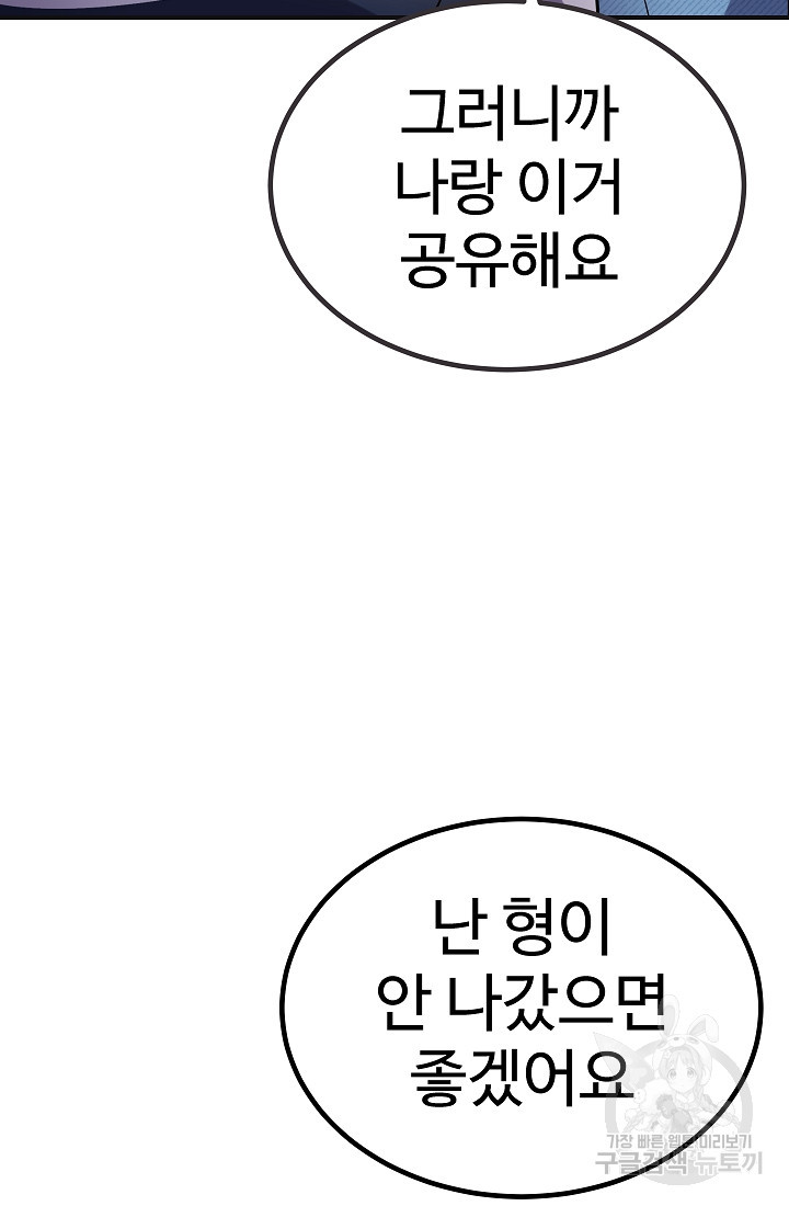 미래 USB로 인생역전! 15화 - 웹툰 이미지 28