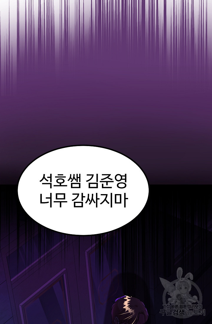 미래 USB로 인생역전! 15화 - 웹툰 이미지 32