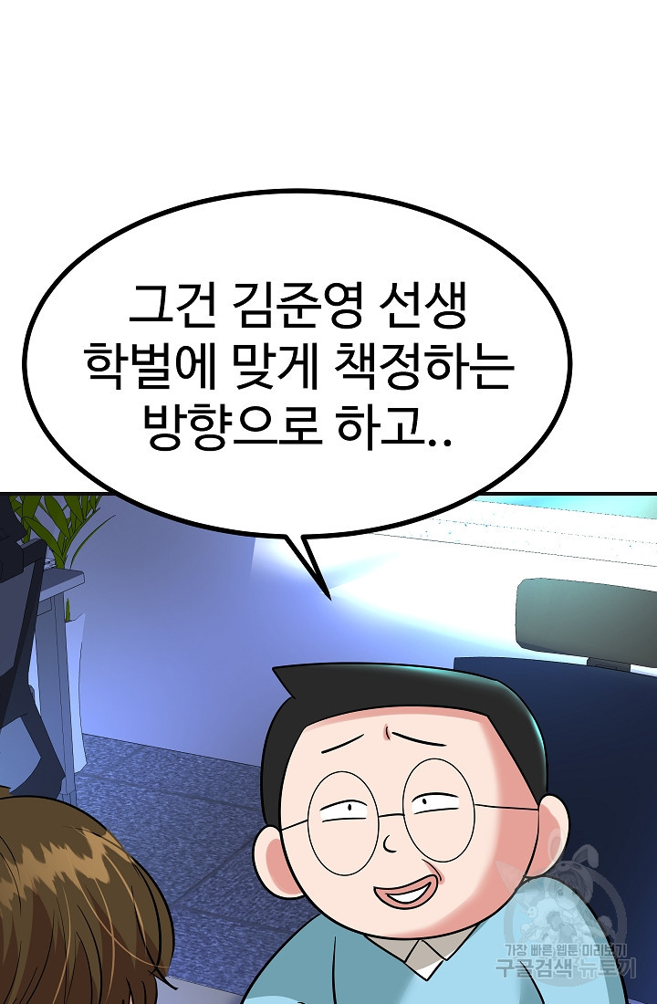 미래 USB로 인생역전! 16화 - 웹툰 이미지 37