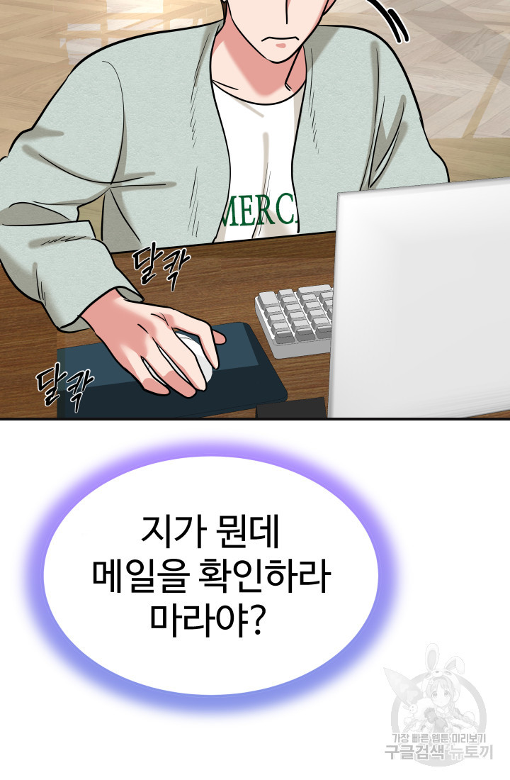 미래 USB로 인생역전! 17화 - 웹툰 이미지 100