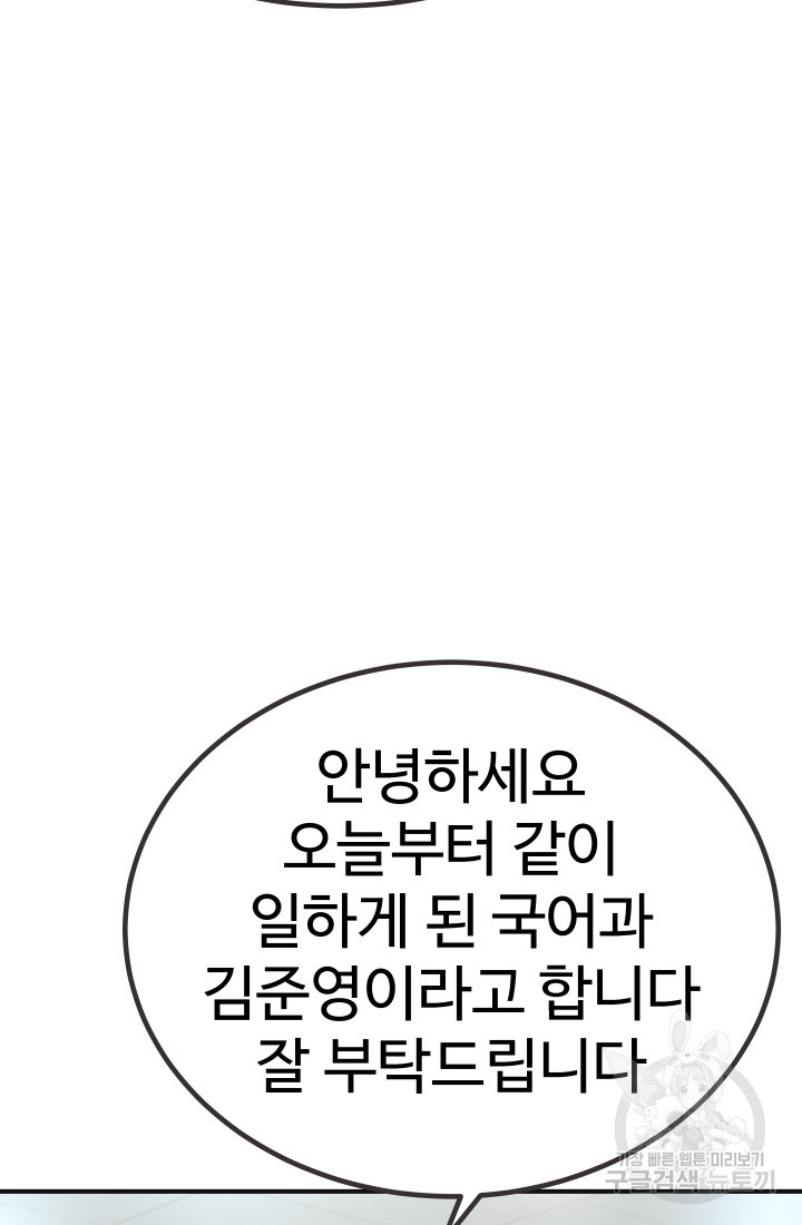 미래 USB로 인생역전! 19화 - 웹툰 이미지 34