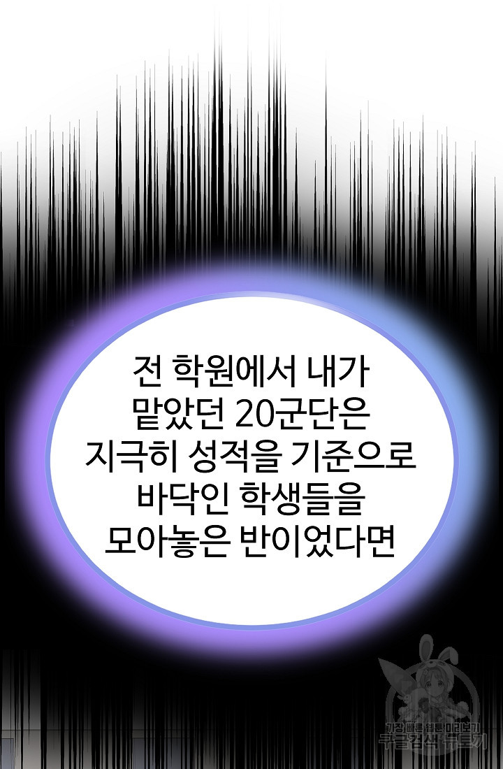 미래 USB로 인생역전! 20화 - 웹툰 이미지 30