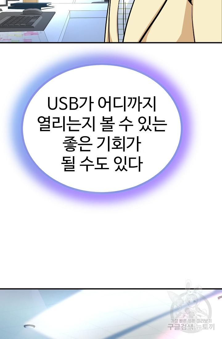 미래 USB로 인생역전! 20화 - 웹툰 이미지 45