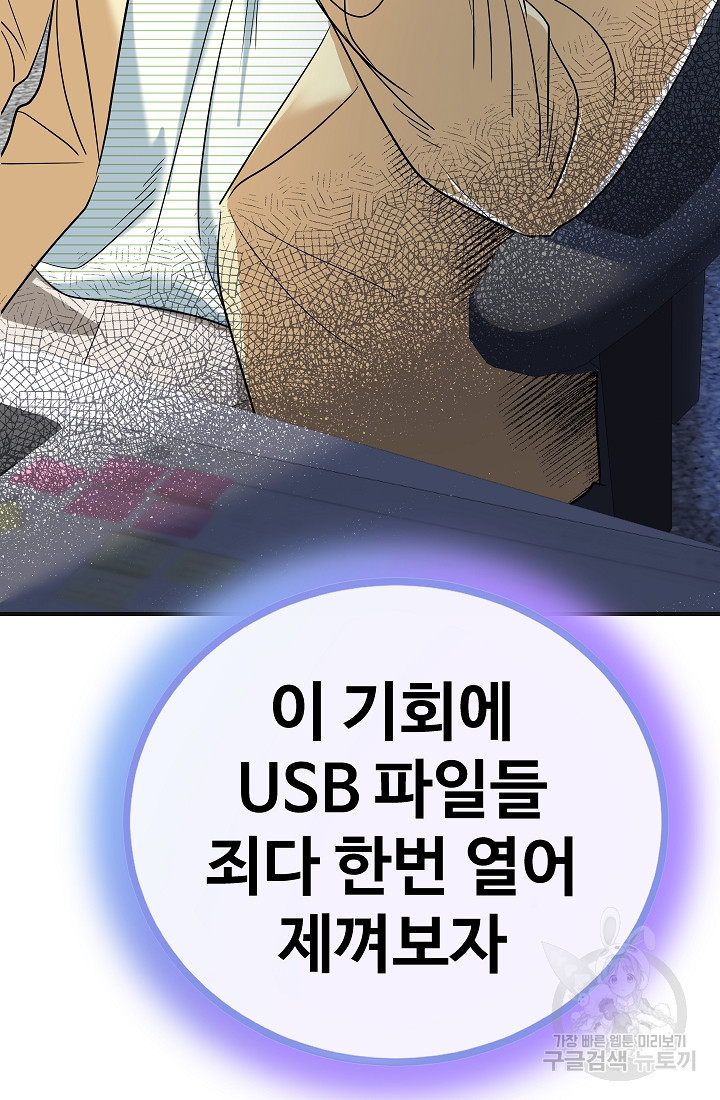 미래 USB로 인생역전! 20화 - 웹툰 이미지 47