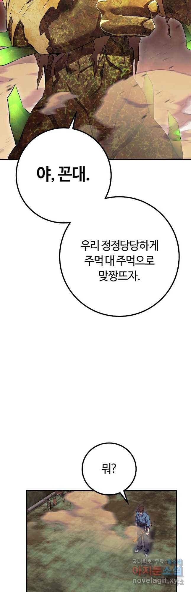 신이 쓰는 웹소설 34화 - 웹툰 이미지 11