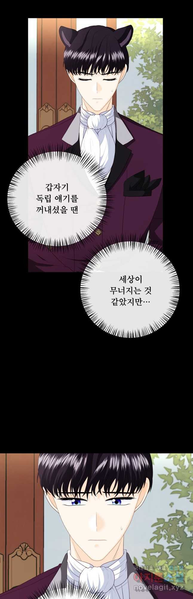 늑대지만 해치지 않아요 외전 19화 - 웹툰 이미지 42